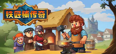 [PC]铁匠铺传奇/Anvil Saga-芝士游戏