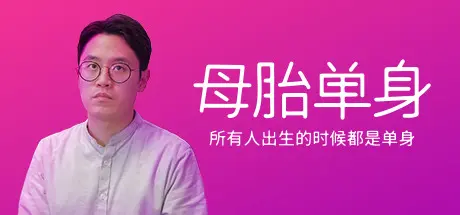 [PC]母胎单身/Motesolo-芝士游戏
