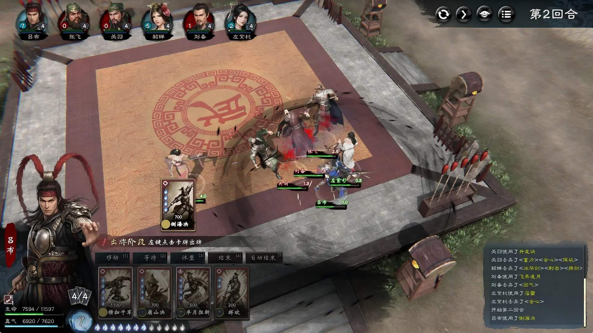 英雄立志传:三国志/Legend of Heroes: Three Kingdoms 游戏截图
