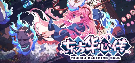 [PC]东方华心传/Touhou Blooming Soul-芝士游戏