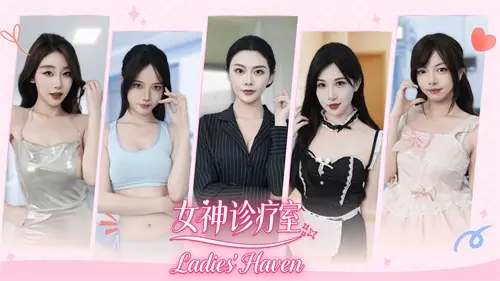 [PC]女神诊疗室/Ladies Haven-芝士游戏