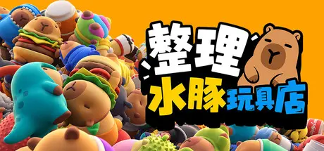 [PC]整理水豚玩具店/Sort The Capybaras-芝士游戏