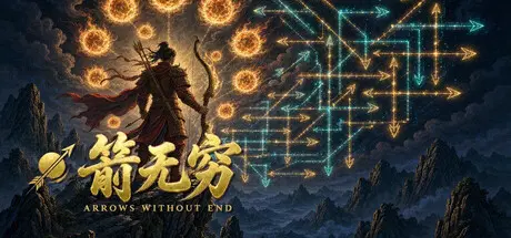 [PC]箭无穷：Arrows Without End-芝士游戏