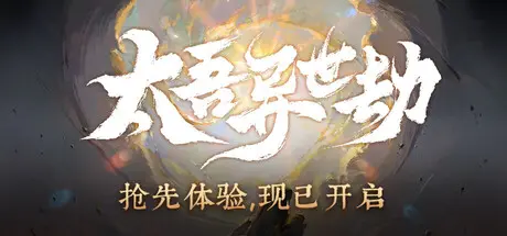 [PC]太吾异世劫/Realm of Taiwu-芝士游戏