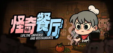 [PC]怪奇餐厅/Life, the Universe, and Restaurants-芝士游戏