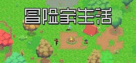 [PC]冒险家生活/Adventurer's Life-芝士游戏