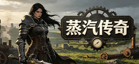 [PC]蒸汽传奇/Idle Vapor Legends-芝士游戏