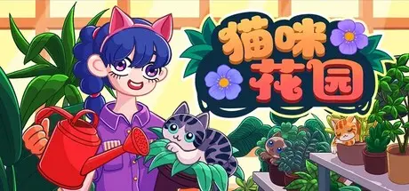 [PC]猫咪花园/Meow Garden-芝士游戏