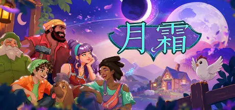 [PC]月霜/Moonfrost-芝士游戏