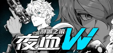 [PC]夜血W：割喉之狼/Night Blood W : Cutthroat Wolf-芝士游戏