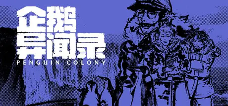 [PC]企鹅异闻录/Penguin Colony-芝士游戏