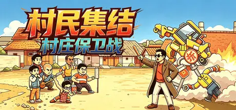 [PC]村民集结：村庄保卫战/Rally: Village Defense-芝士游戏
