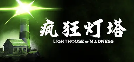 [PC]疯狂灯塔/Lighthouse of Madness-芝士游戏