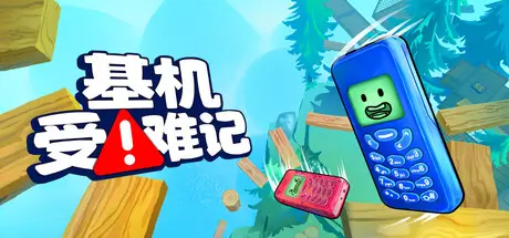 [PC]基机受难记/Flipping is Hard-芝士游戏