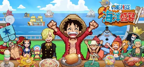 [PC]ONE PIECE 海洋盛宴/ONE PIECE: Grand Gourmet-芝士游戏