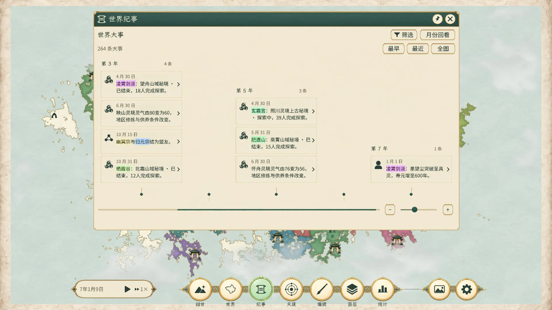 天道绘卷——修仙地图模拟器 游戏截图