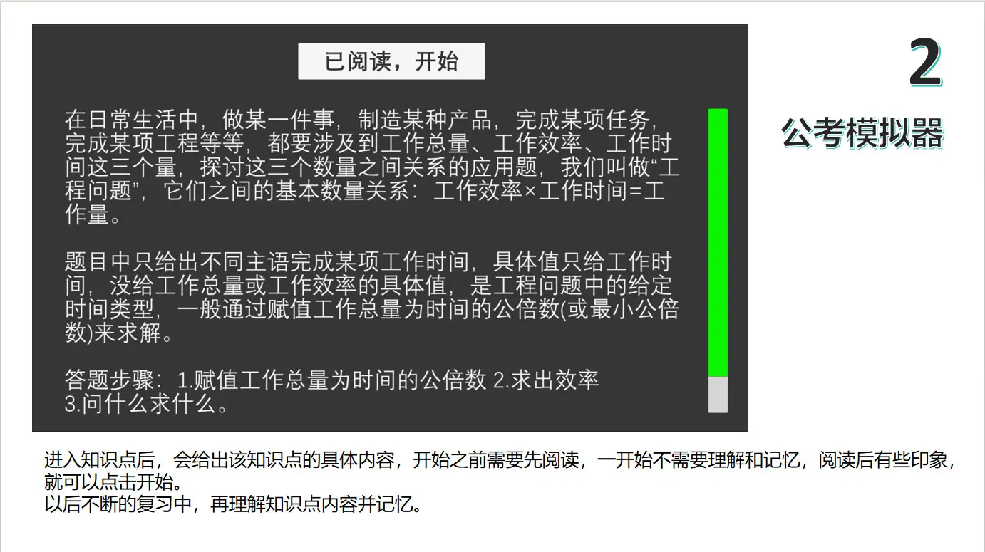公考模拟器—数量关系 游戏截图