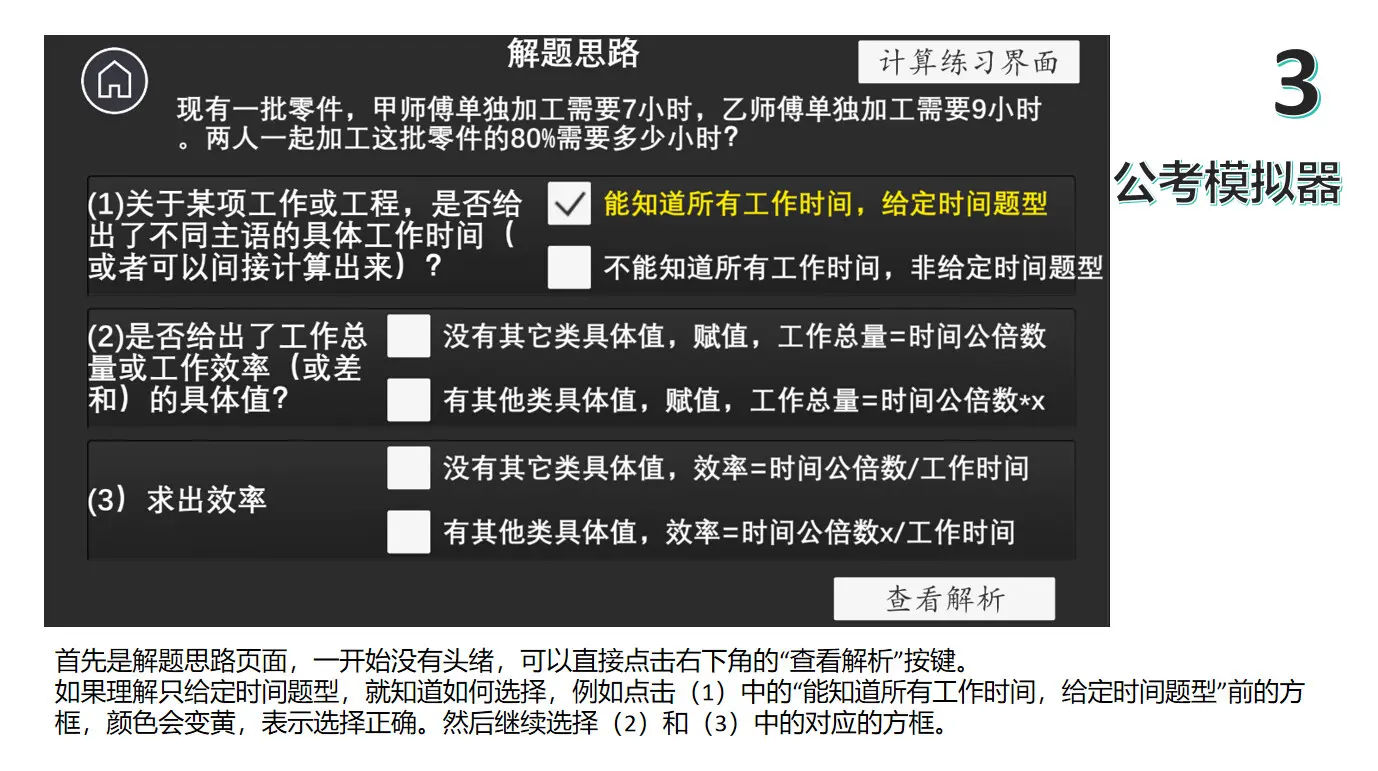 公考模拟器—数量关系 游戏截图