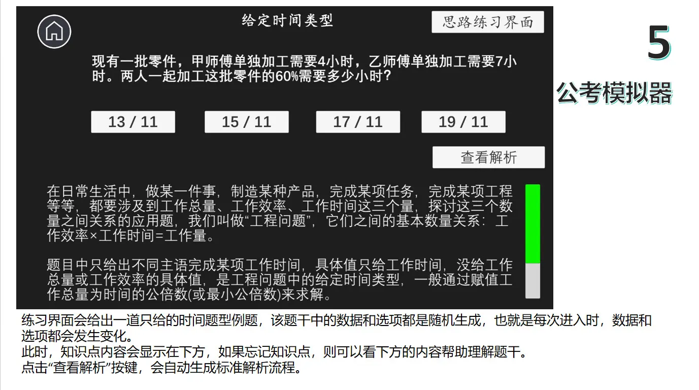 公考模拟器—数量关系 游戏截图