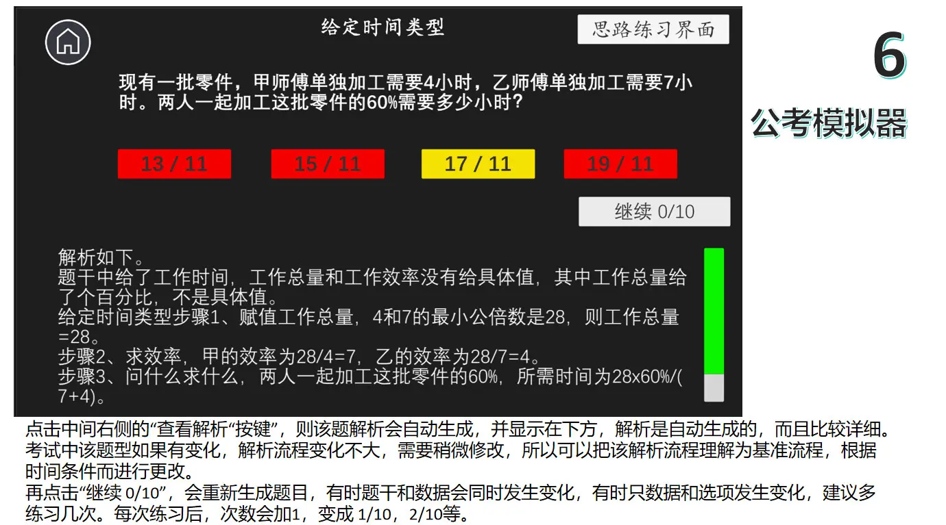 公考模拟器—数量关系 游戏截图
