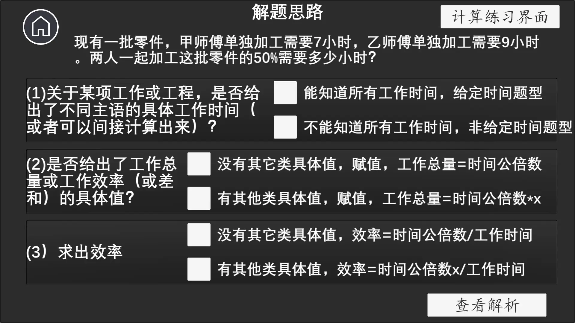 公考模拟器—数量关系 游戏截图
