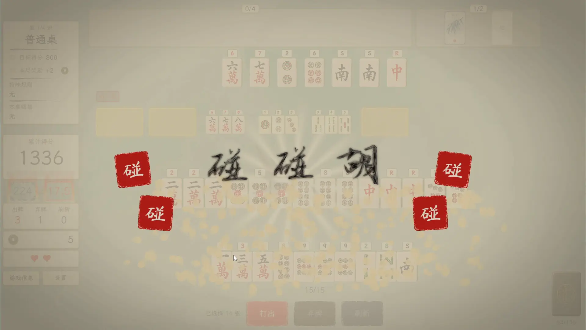 赢麻了/Mahjong Rush 游戏截图