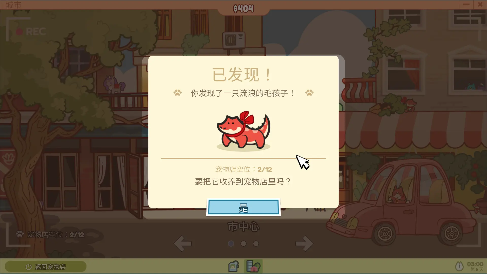 萌萌宠物店/Where is My Pet? 游戏截图