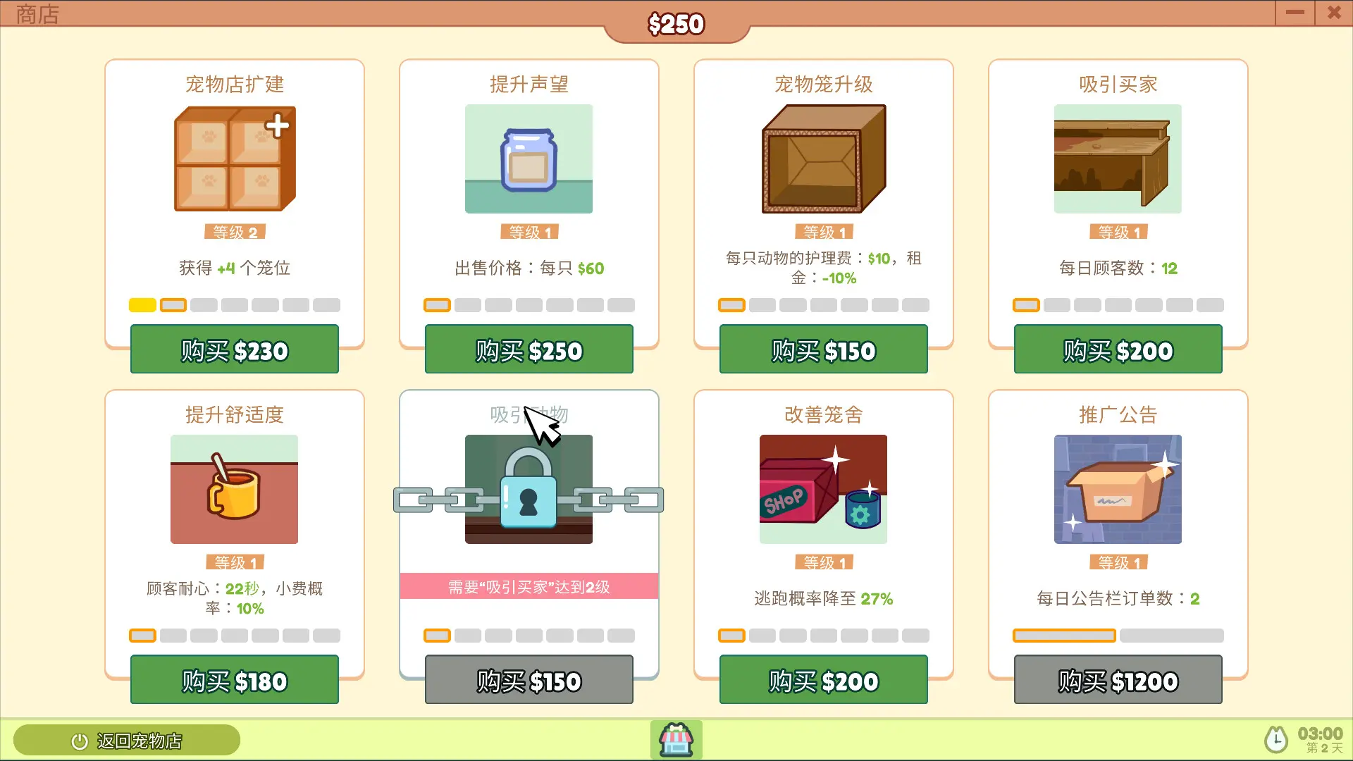 萌萌宠物店/Where is My Pet? 游戏截图