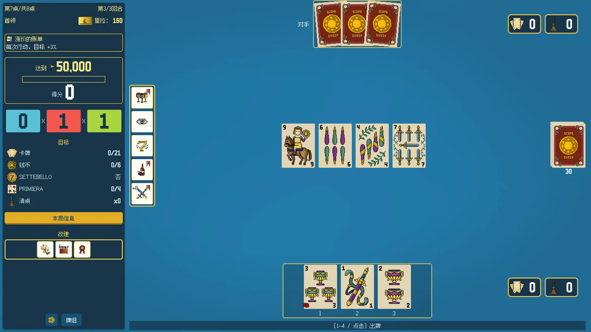 扫牌大作战/Scopa Sweep 游戏截图