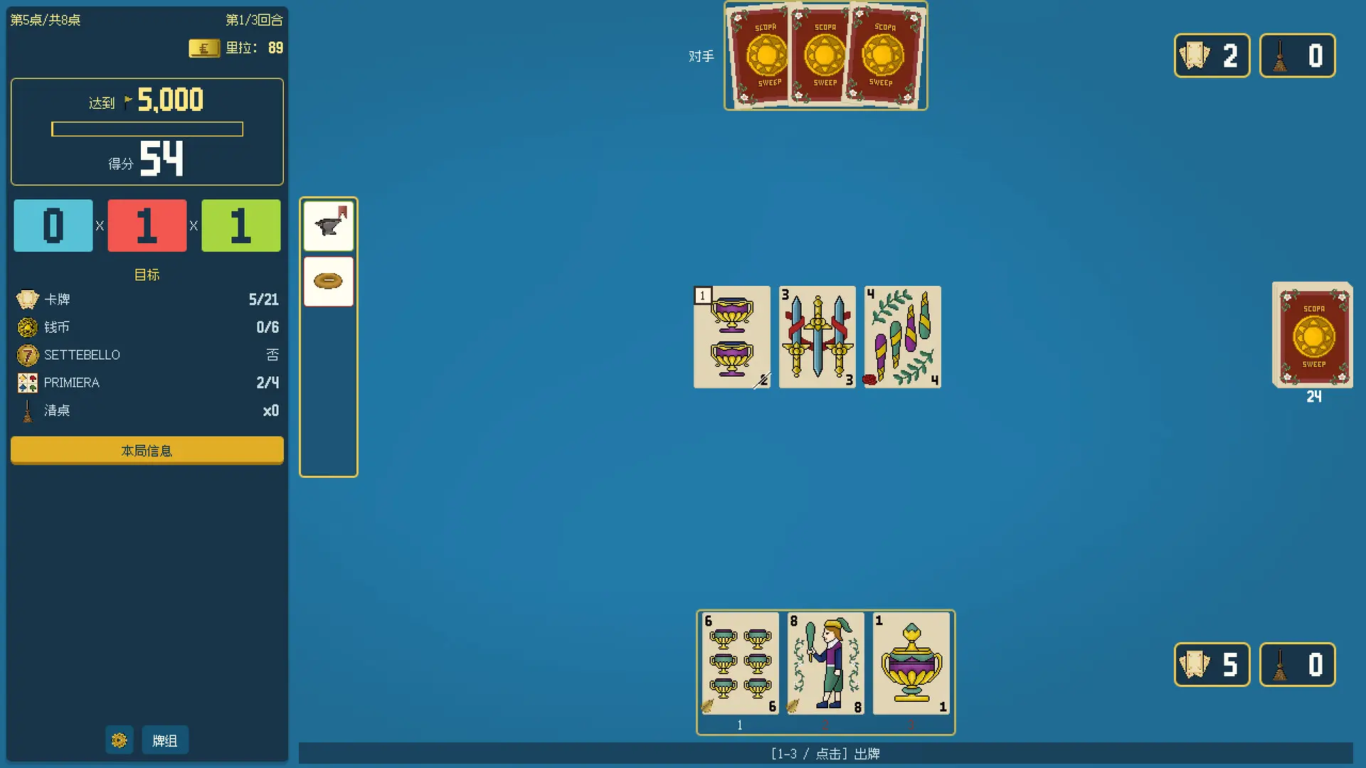 扫牌大作战/Scopa Sweep 游戏截图