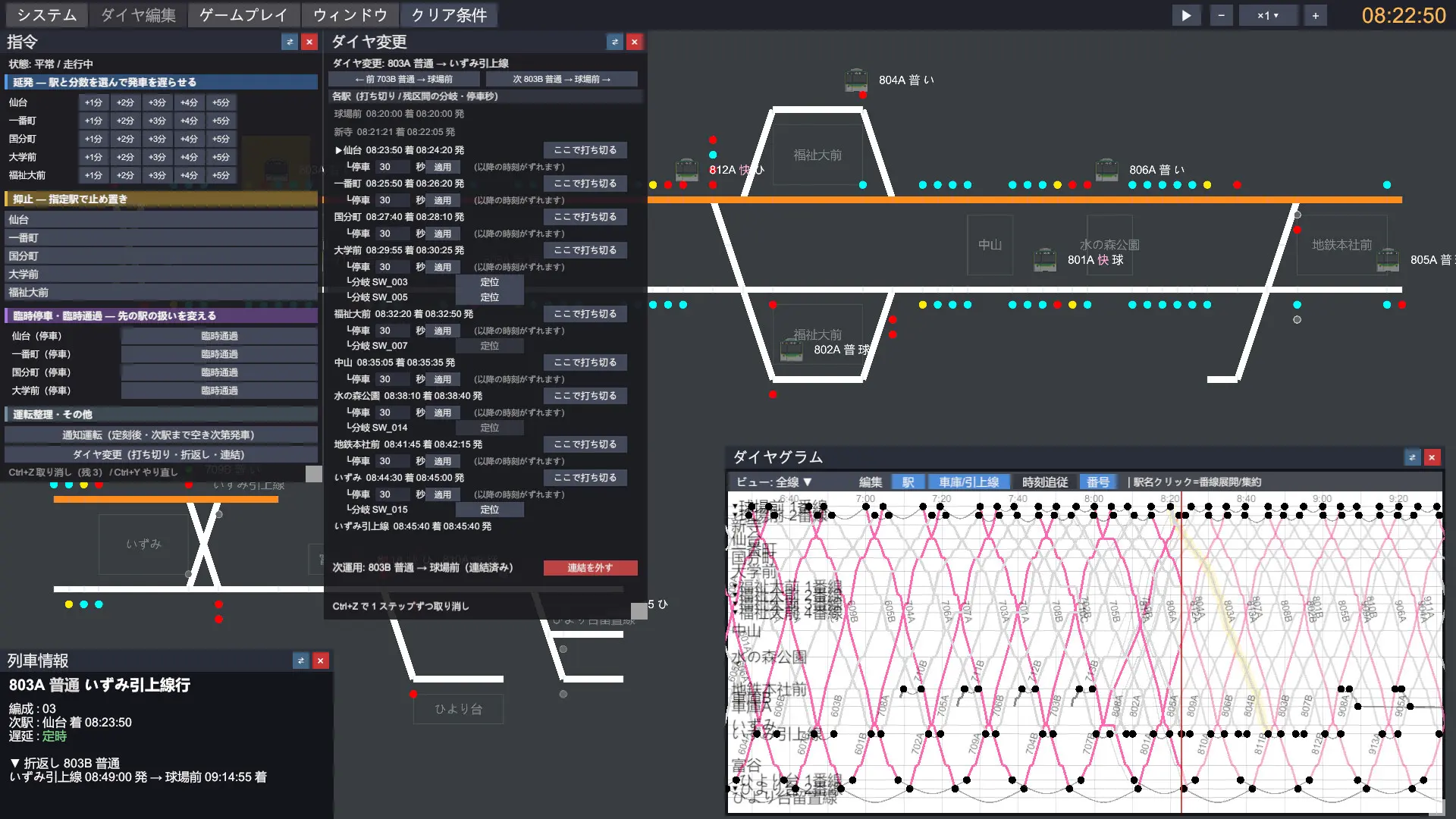 鉄道運行管理シミュレーターPro - Railway Dispatcher Pro - 游戏截图