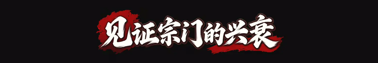 图片[2]-[PC]天道绘卷——修仙地图模拟器-芝士游戏