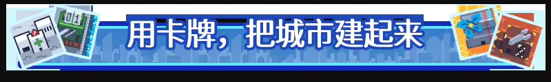 图片[3]-[PC]卡牌城建/Cardopolis-芝士游戏