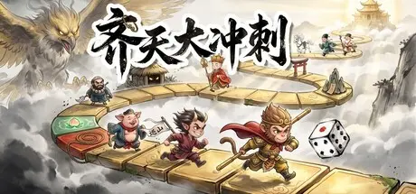 [PC]齐天大冲刺/Westward Dash-芝士游戏